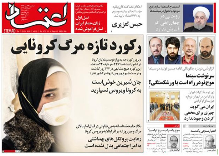 روزنامه اعتماد، شماره 4771