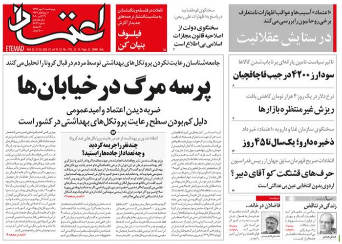 روزنامه اعتماد، شماره 4772