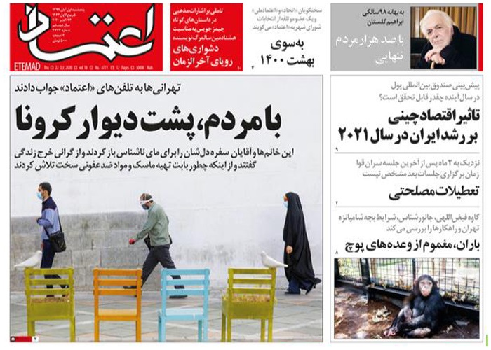 روزنامه اعتماد، شماره 4773