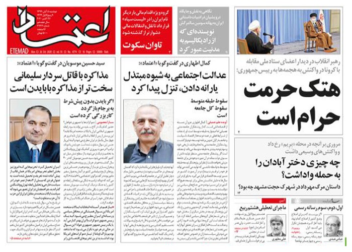 روزنامه اعتماد، شماره 4774