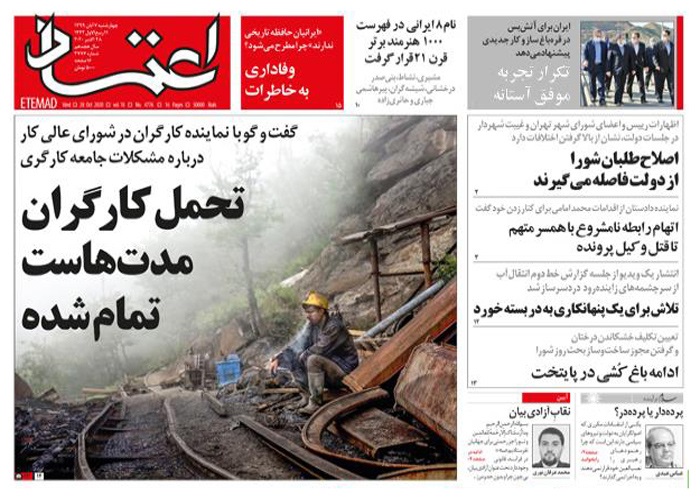 روزنامه اعتماد، شماره 4776