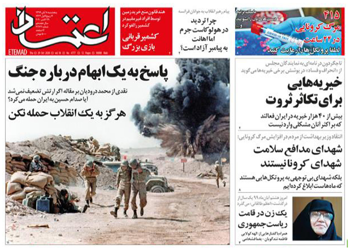 روزنامه اعتماد، شماره 4777