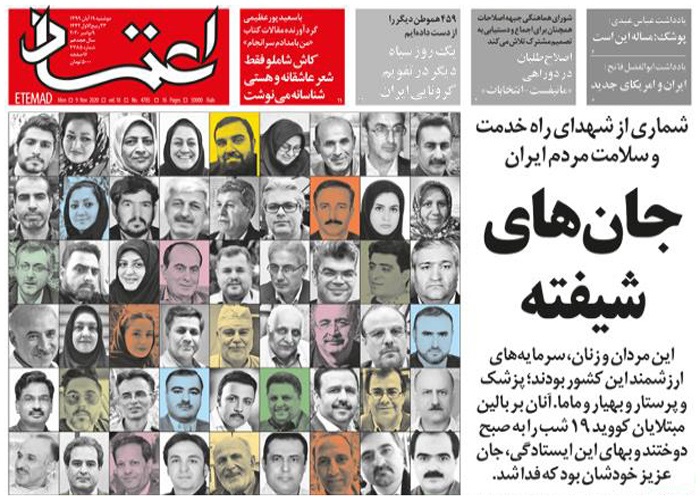 روزنامه اعتماد، شماره 4785