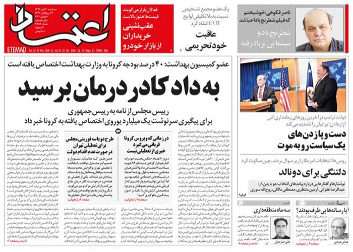 روزنامه اعتماد، شماره 4786