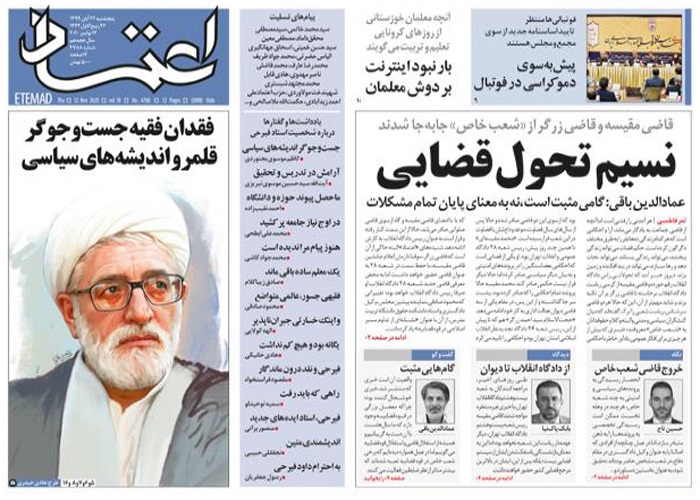 روزنامه اعتماد، شماره 4788