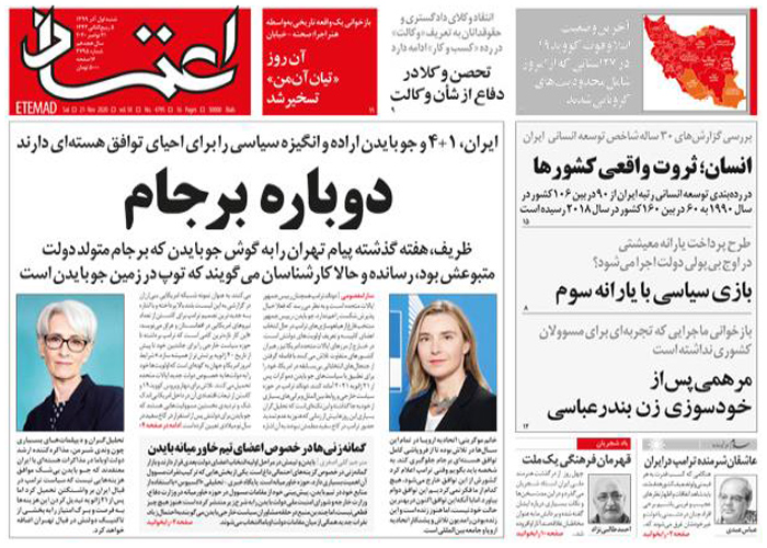 روزنامه اعتماد، شماره 4795