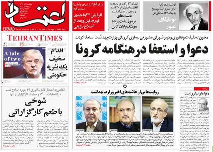 روزنامه اعتماد، شماره 4796