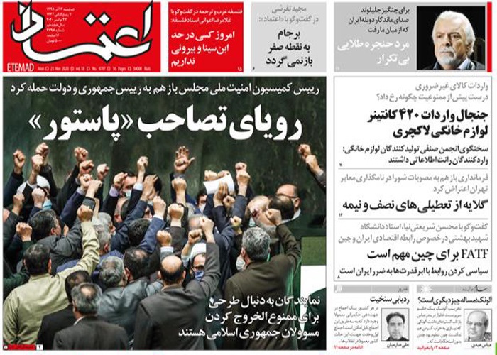 روزنامه اعتماد، شماره 4797
