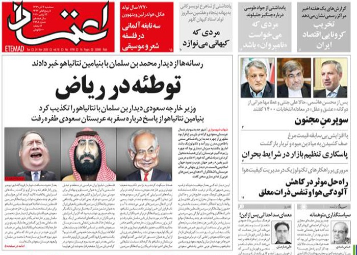 روزنامه اعتماد، شماره 4798