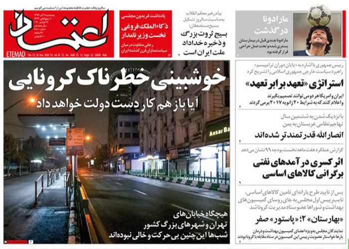 روزنامه اعتماد، شماره 4800