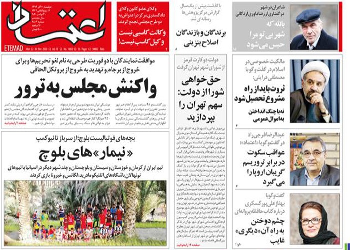 روزنامه اعتماد، شماره 4803