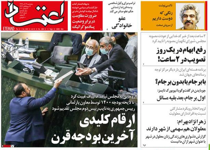 روزنامه اعتماد، شماره 4806