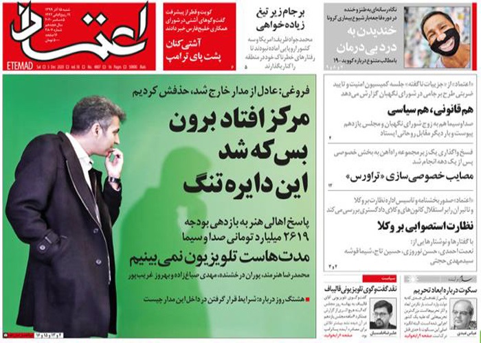 روزنامه اعتماد، شماره 4807