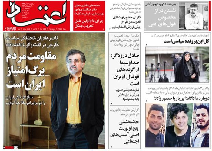 روزنامه اعتماد، شماره 4808