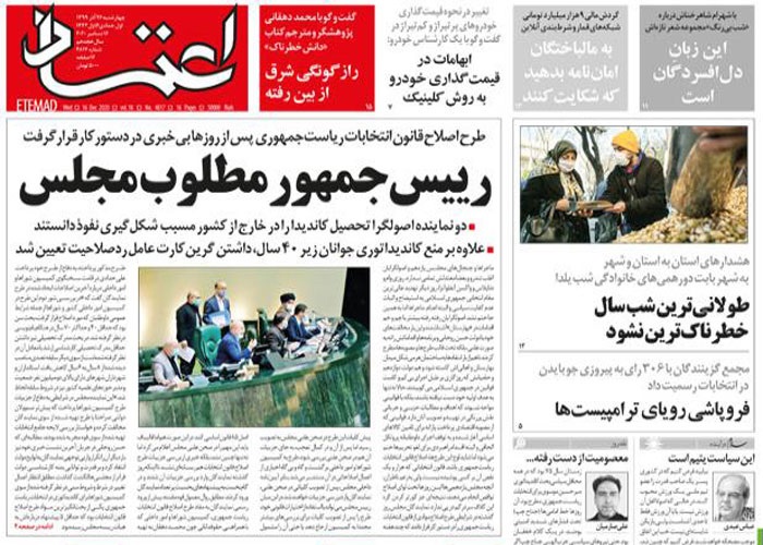 روزنامه اعتماد، شماره 4817
