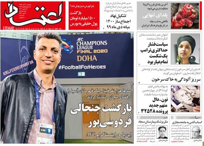 روزنامه اعتماد، شماره 4820