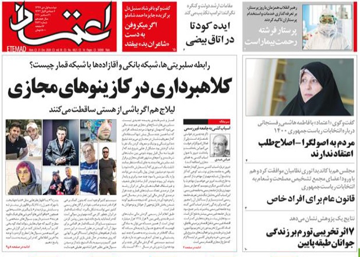 روزنامه اعتماد، شماره 4821