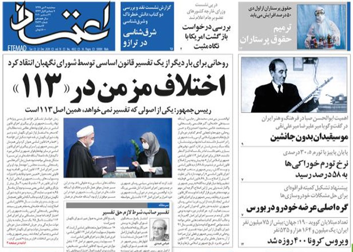 روزنامه اعتماد، شماره 4822