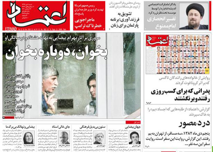 روزنامه اعتماد، شماره 4825