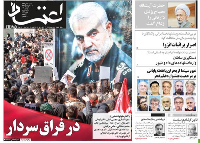 روزنامه اعتماد، شماره 4831