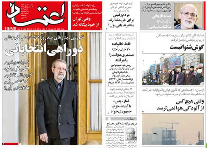 روزنامه اعتماد، شماره 4833