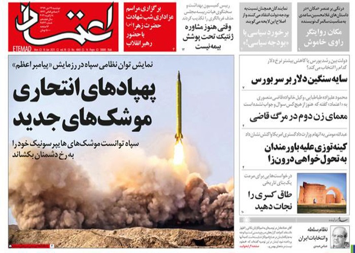 روزنامه اعتماد، شماره 4843