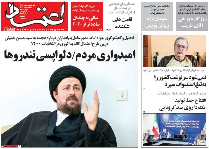 روزنامه اعتماد، شماره 4845