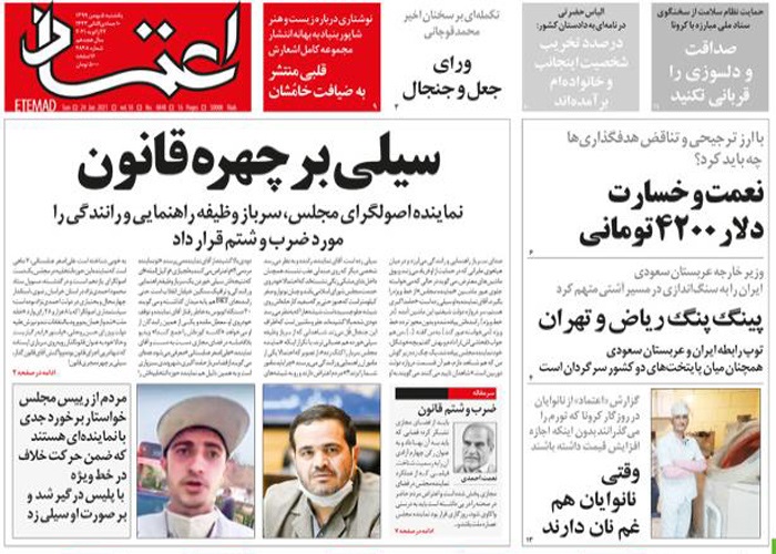 روزنامه اعتماد، شماره 4848
