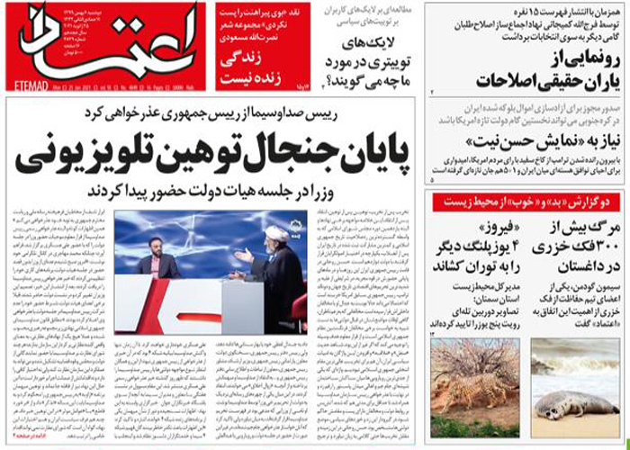 روزنامه اعتماد، شماره 4849