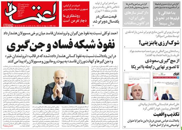 روزنامه اعتماد، شماره 4850