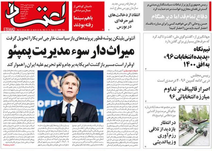 روزنامه اعتماد، شماره 4852