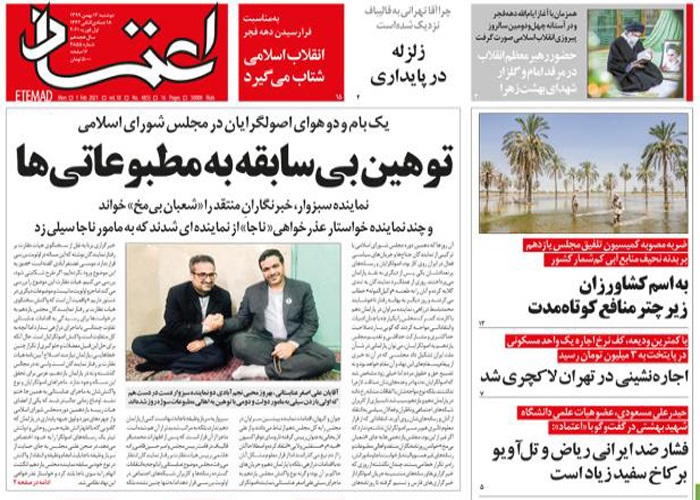 روزنامه اعتماد، شماره 4855