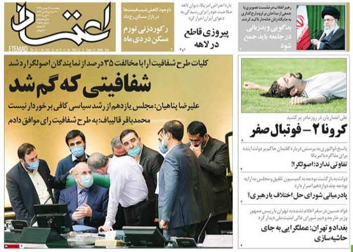 روزنامه اعتماد، شماره 4858