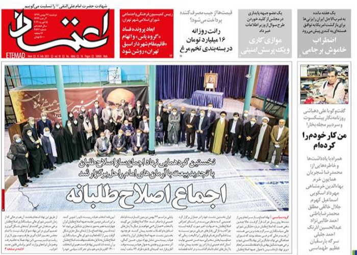 روزنامه اعتماد، شماره 4866