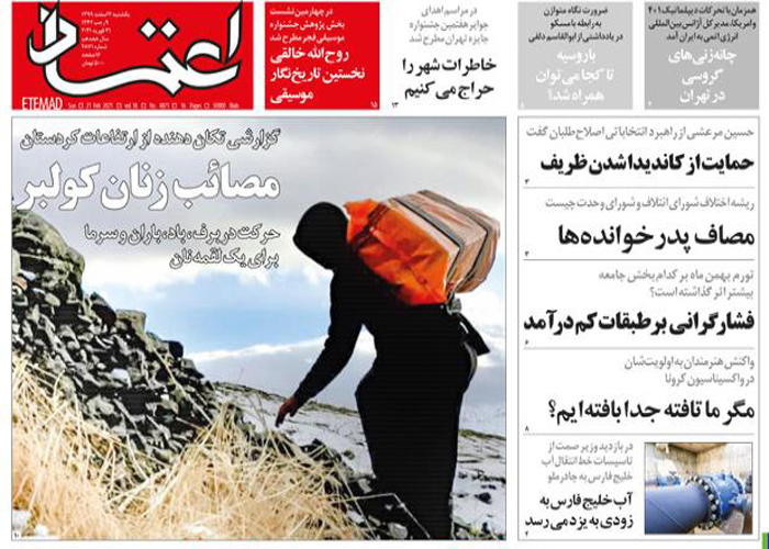 روزنامه اعتماد، شماره 4871