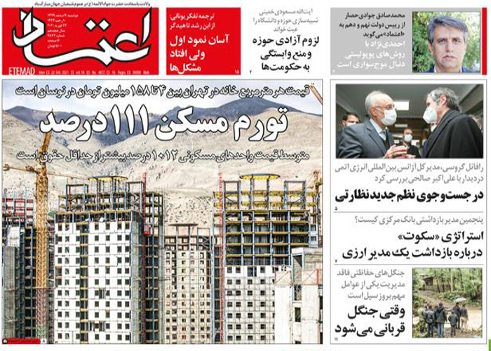 روزنامه اعتماد، شماره 4872