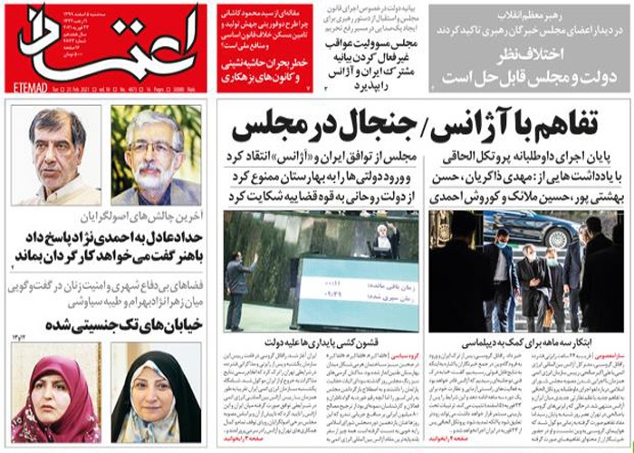 روزنامه اعتماد، شماره 4873