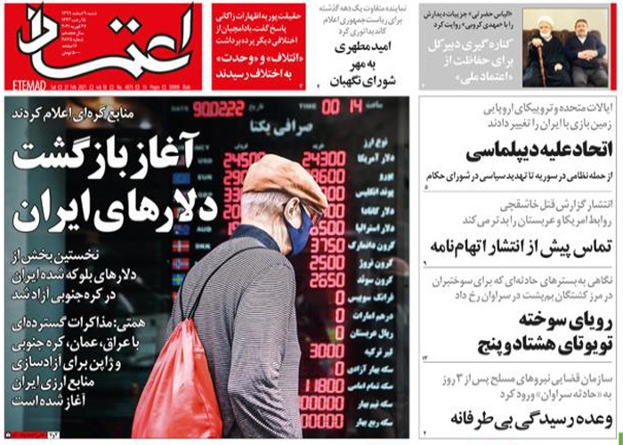 روزنامه اعتماد، شماره 4875