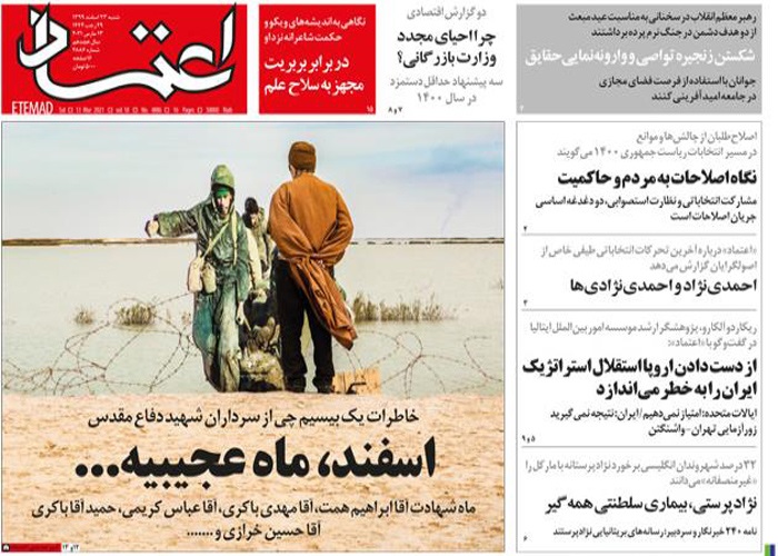روزنامه اعتماد، شماره 4886