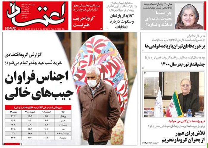 روزنامه اعتماد، شماره 4887
