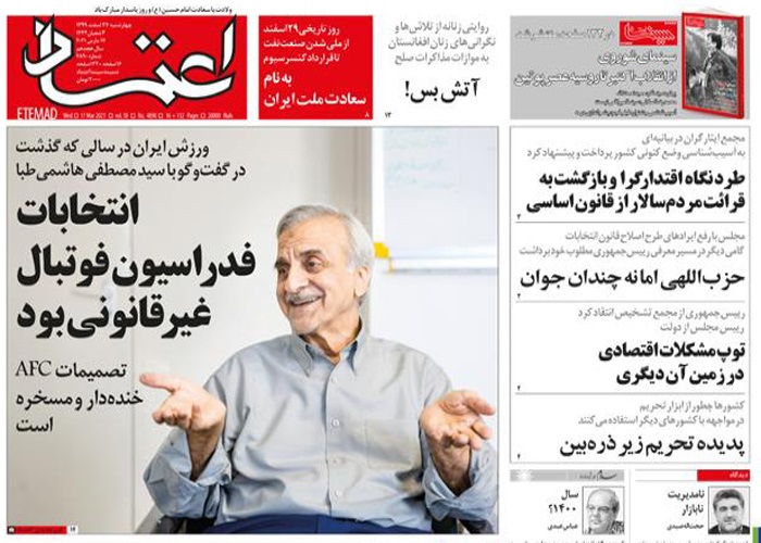 روزنامه اعتماد، شماره 4890