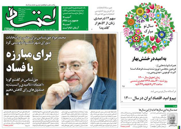 روزنامه اعتماد، شماره 4891