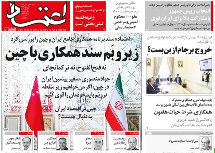 روزنامه اعتماد، شماره 4892