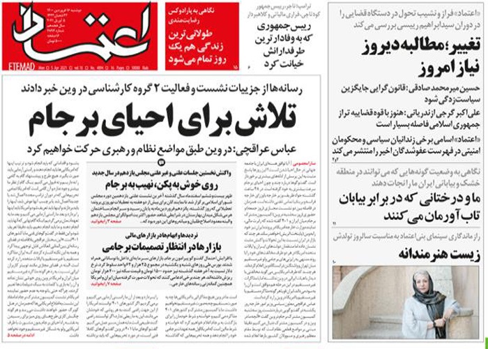 روزنامه اعتماد، شماره 4894