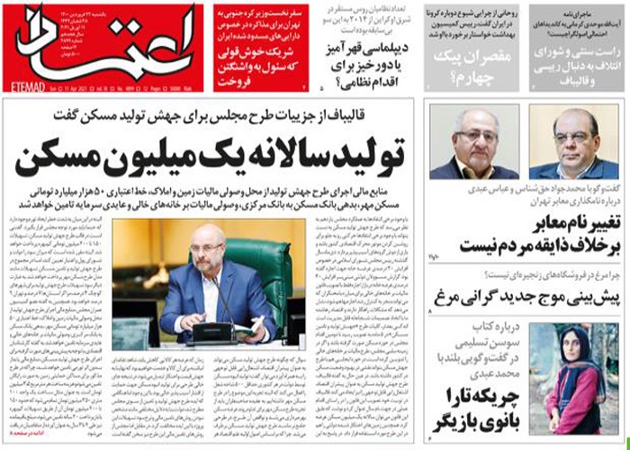 روزنامه اعتماد، شماره 4899