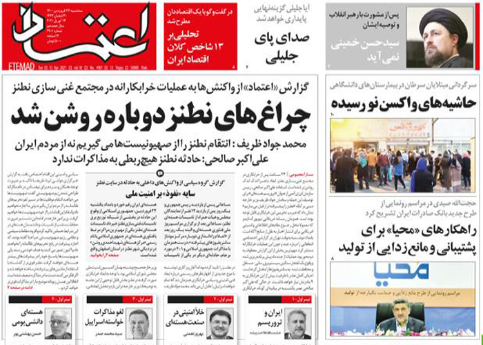 روزنامه اعتماد، شماره 4901