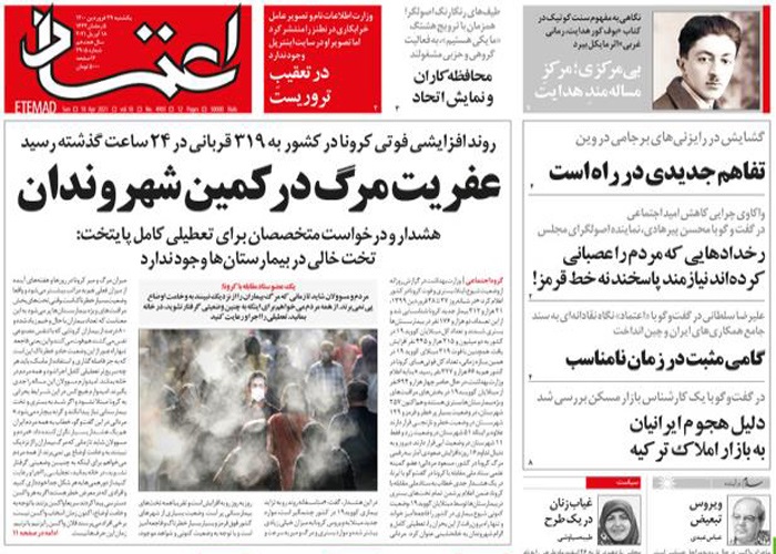 روزنامه اعتماد، شماره 4905