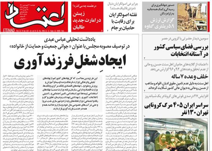 روزنامه اعتماد، شماره 4906