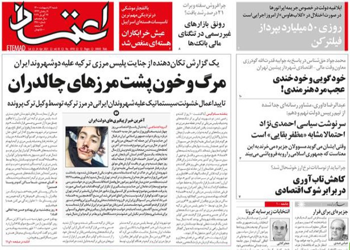 روزنامه اعتماد، شماره 4910