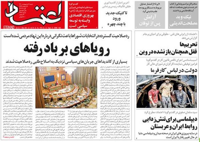روزنامه اعتماد، شماره 4916